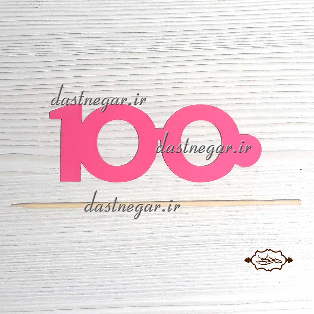 عینک دخترانه جشن عدد 100 ( صد ) بسته ۶ تایی عینک جشن عدد 100 صد،