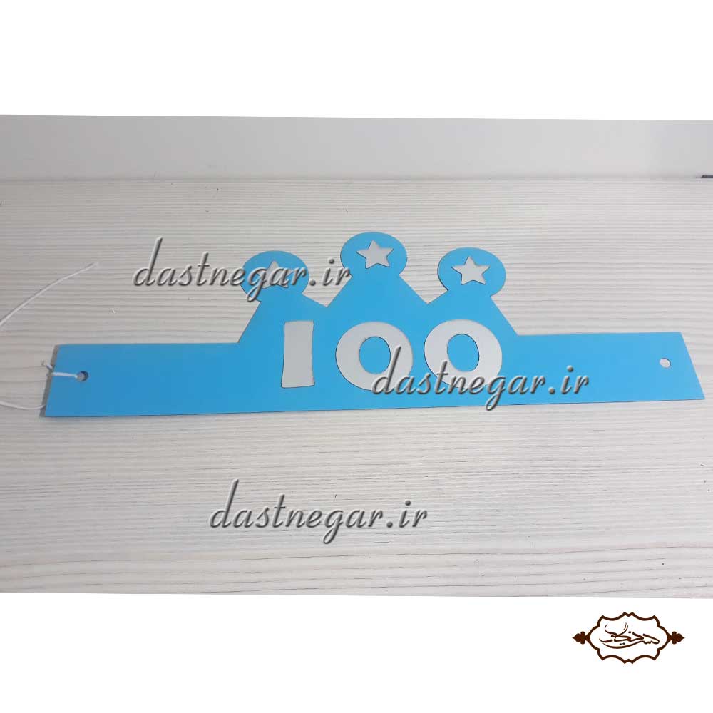 تاج پسرانه جشن عدد 100 ( هزار ) بسته ۶ تایی تاج پسرانه جشن عدد 100