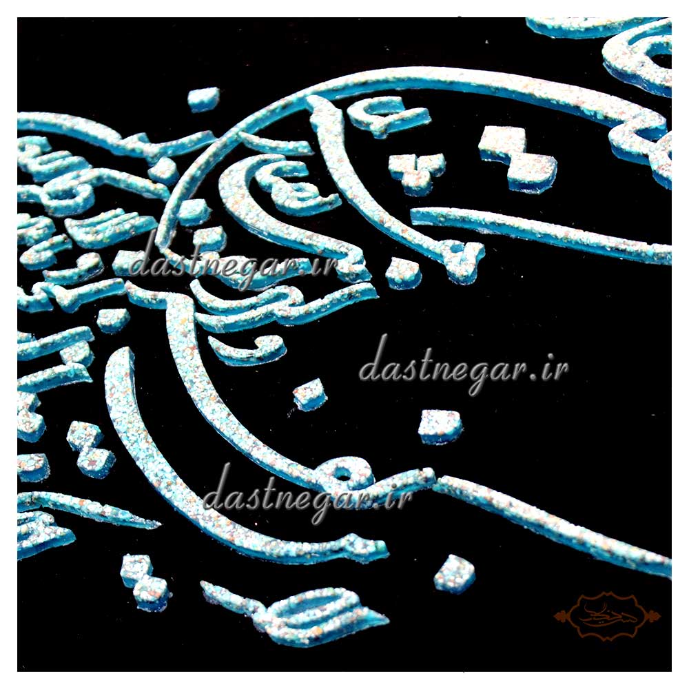 تابلو فیروزه کوبی و ان یکاد 